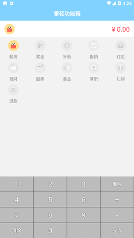 掌轻功能箱免费版