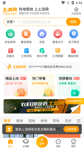 土流网2023最新版