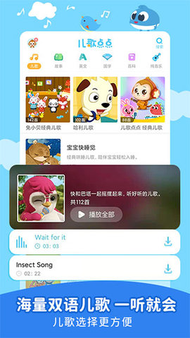 儿歌点点免VIP会员版
