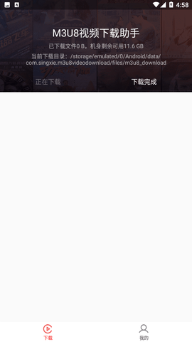 M3U8下载器