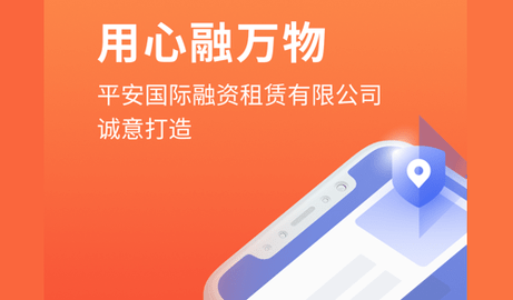 平安租赁2023最新版