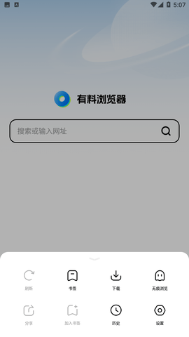 有料浏览器