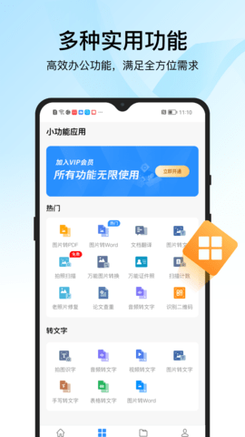 PDF转换器迅捷免VIP会员版