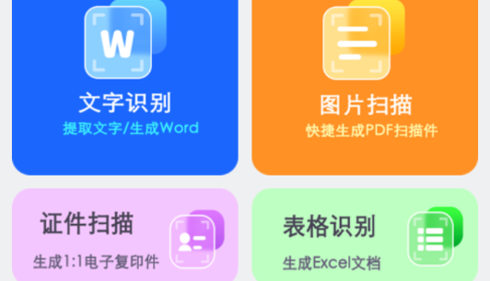 全能AI扫描王2023最新版