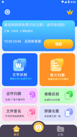 全能AI扫描王2023最新版