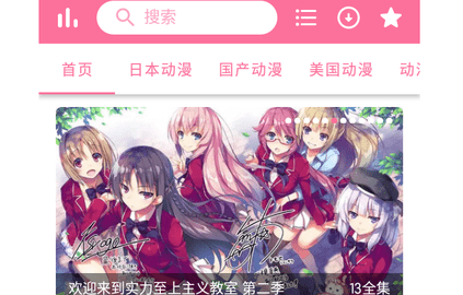新樱花动漫免费高清版