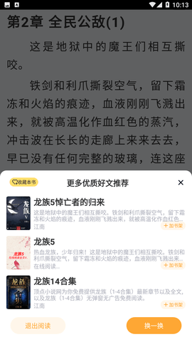全免小说手机最新版