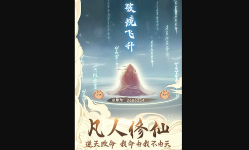凡人传说怎么获取修真界铁闻 凡人传说获取修真界铁闻攻略