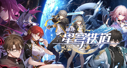 崩坏星穹铁道qq音乐活动攻略 qq音乐联名活动兑换码礼包分享