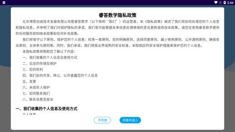 睿答数学App手机版