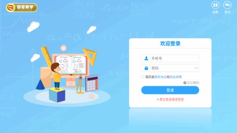 睿答数学App手机版