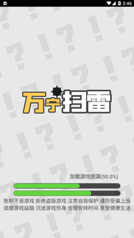 万宁扫雷