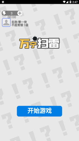 万宁扫雷