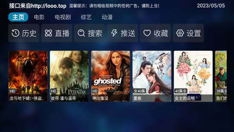 ethTV内置源版
