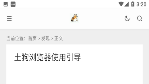 土狗浏览器无限制版