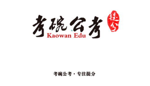 考碗公考最新版