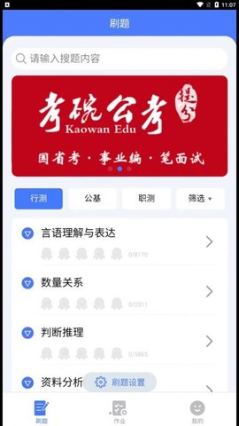 考碗公考最新版