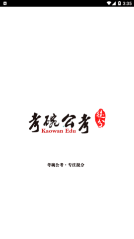 考碗公考最新版