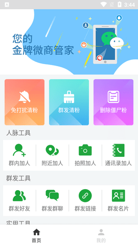 微商清粉2023最新版