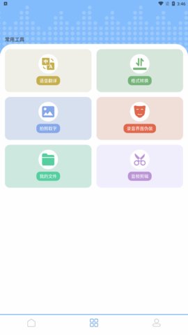 手机录音宝App免费版