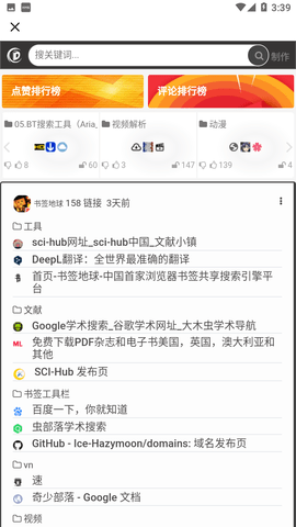 书签地球2021老版本