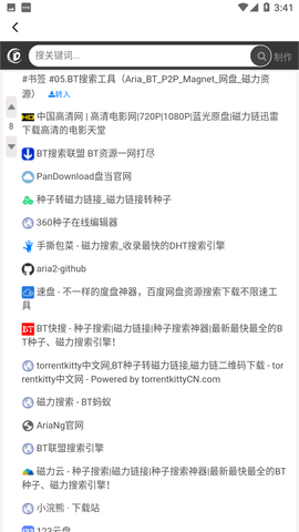 书签地球2021老版本