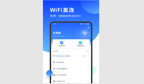 无双WiFi助手安卓版
