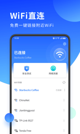 无双WiFi助手安卓版