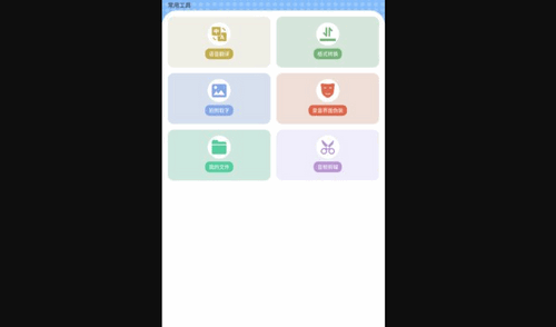 手机录音宝App免费版