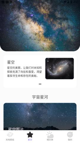 星辰充电免费版