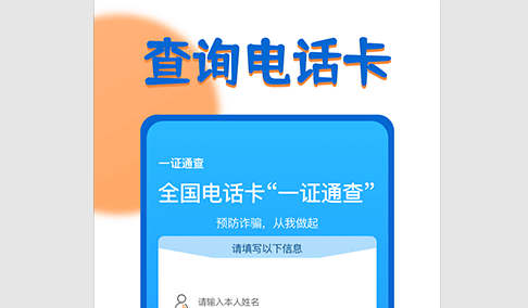 一证通查2023安卓最新版
