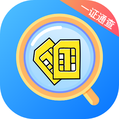 一证通查2023安卓最新版