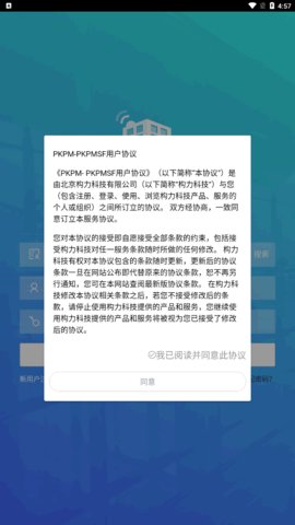 PKPM智慧工厂App官方版