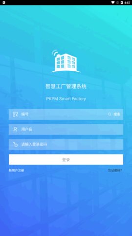 PKPM智慧工厂App官方版