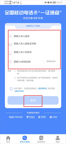 一证通查2023安卓最新版