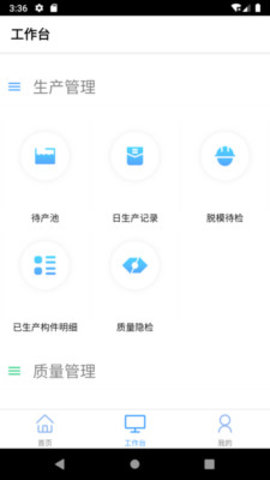 PKPM智慧工厂App官方版