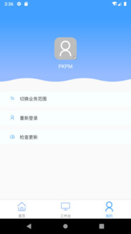 PKPM智慧工厂App官方版