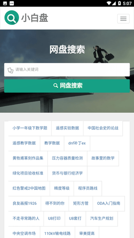 小白盘