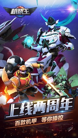 机战王免内购版