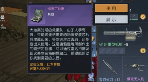 黎明觉醒物资定位器怎么用？黎明觉醒物资定位器使用方法