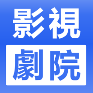 影视剧场去广告版