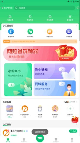 宜小帮App