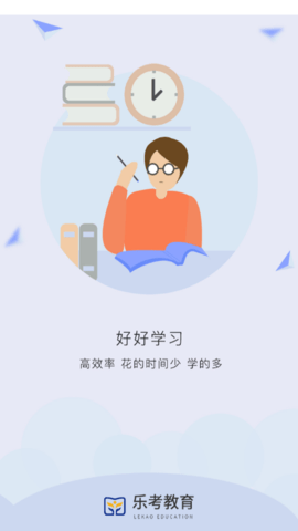 乐考教育2023最新版