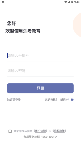 乐考教育2023最新版