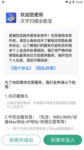 文字扫描全能宝免费版