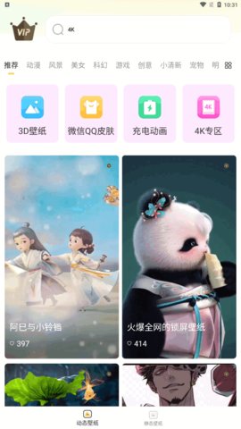 丫丫动态壁纸App手机版