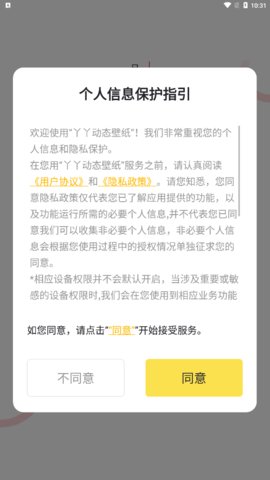 丫丫动态壁纸App手机版