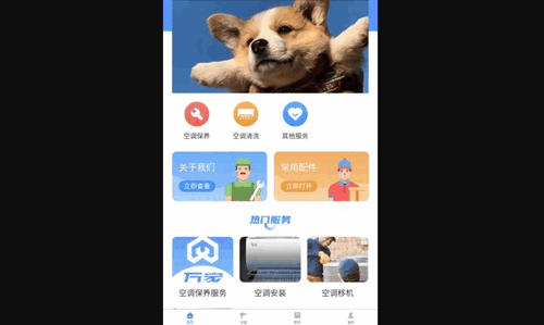 万家家电维修App手机版