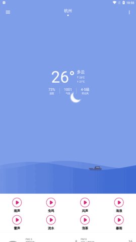 子墨天气App最新版