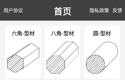 材料重量计算器去广告版